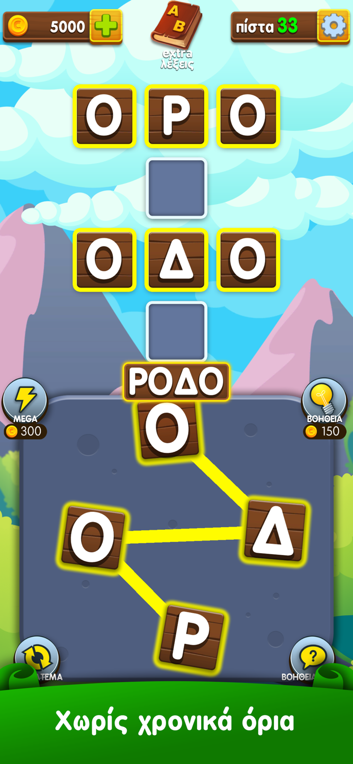 Γράμματα and Λέξεις