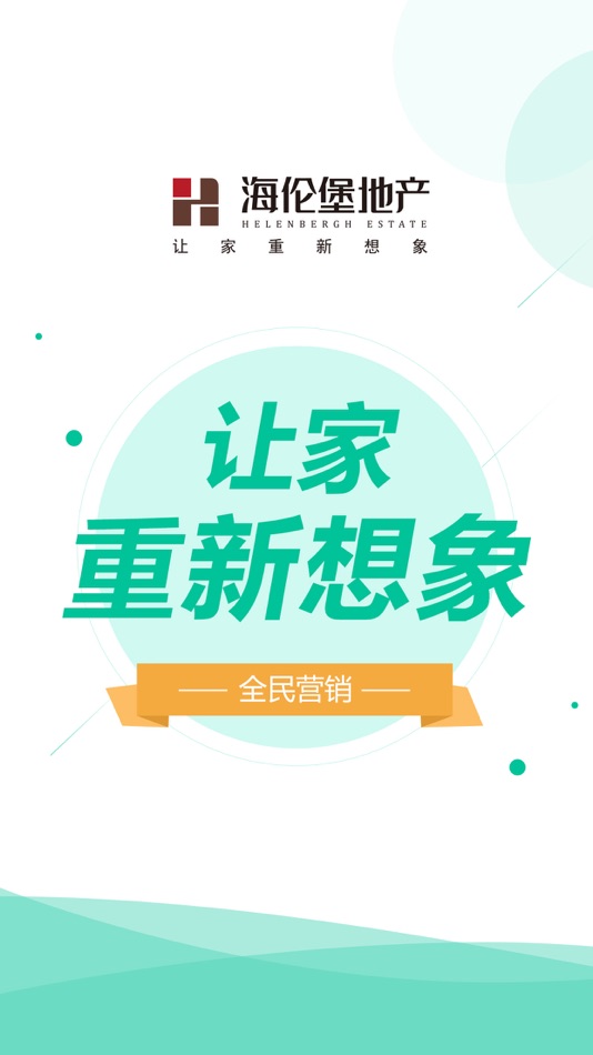 #1. 海房宝 (iOS) 由: 广州海伦堡物业管理有限公司
