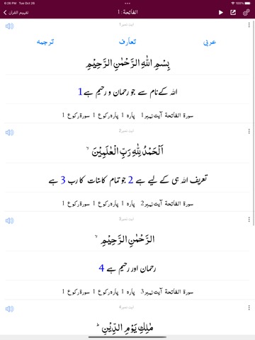 Tafheem ul Quran - Tafseerのおすすめ画像7