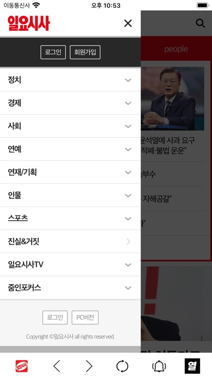 뉴스_일요시사 | 이슈 시사 단독 속보 screenshot-5