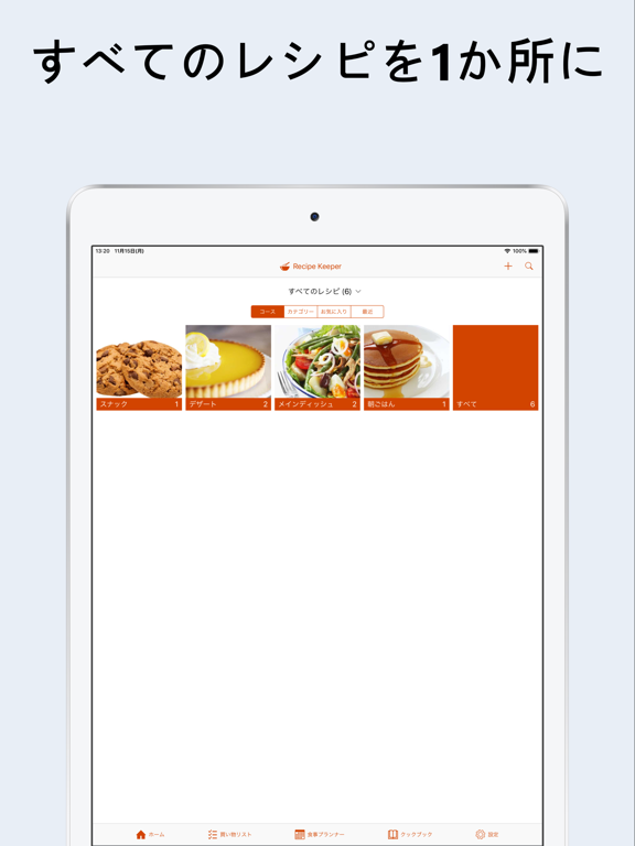 Recipe Keeperのおすすめ画像1