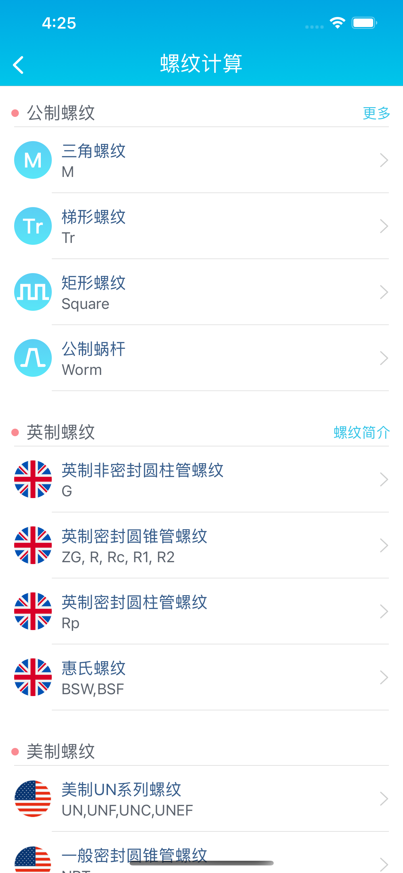 车工计算器 - 数控车床编程助手