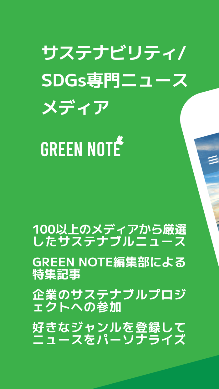 GREEN NOTE（グリーンノート）
