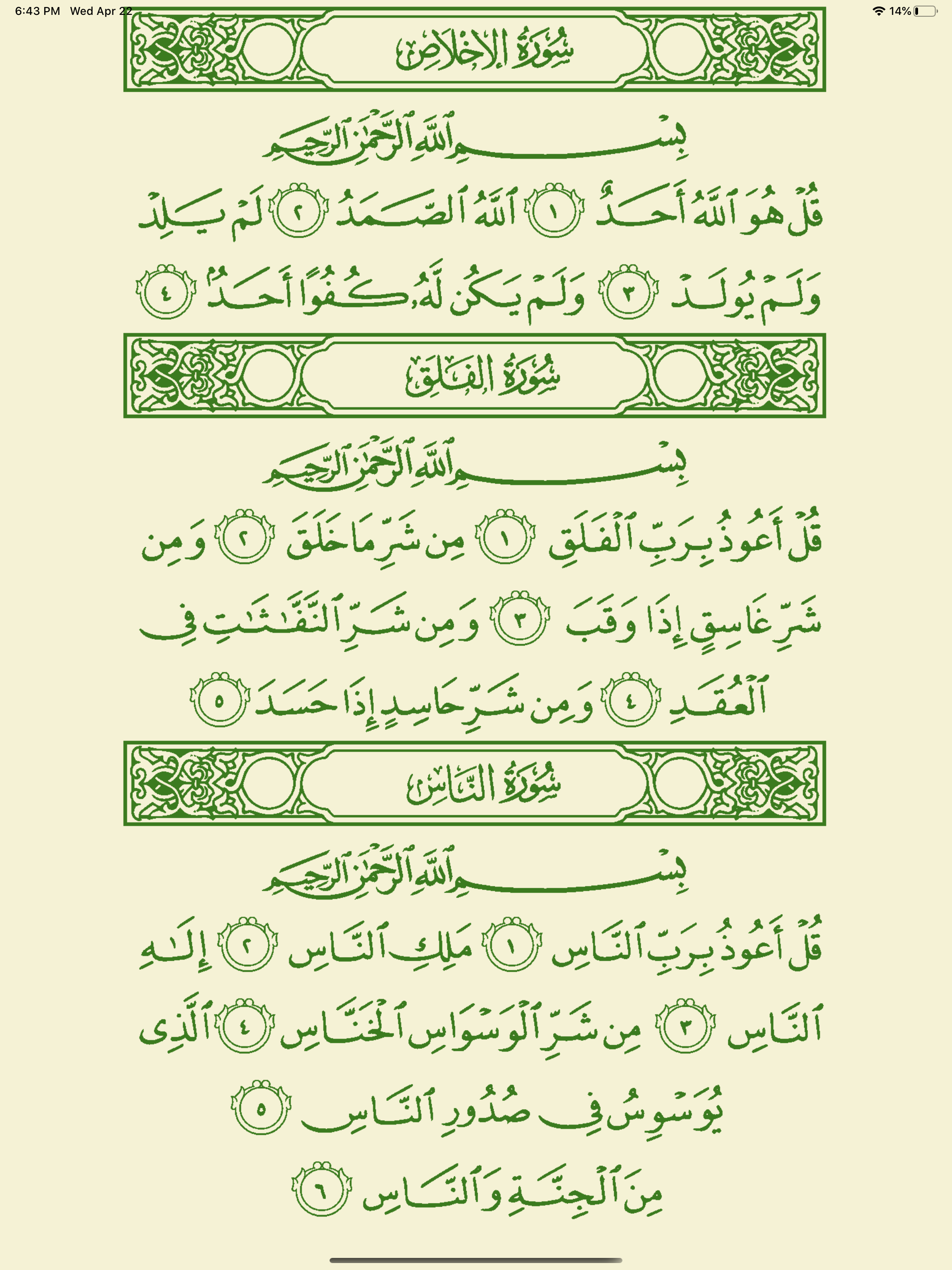 القرآن الكريم