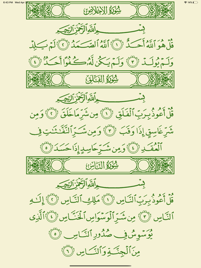 القرآن الكريم