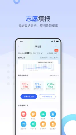 Game screenshot 大鱼升学-高考志愿交流平台 apk