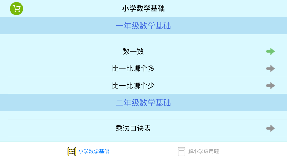 #2. 解小学应用题 培优数学专题 应用题 (iOS) Által: 建政 朱