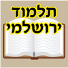 Esh Talmud Yerushalmi - Elyahu Sheetrit