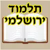 Esh Talmud Yerushalmi App Negative Reviews