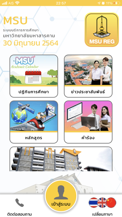 MSU Registration System Screenshot
