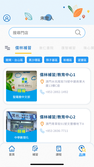 儒林教育 Screenshot