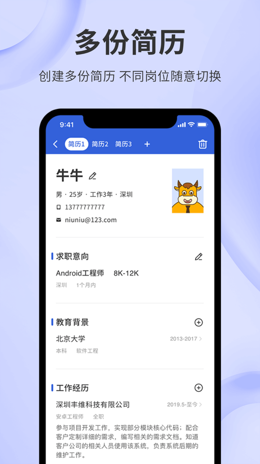 #7. 简历-简历牛简历制作(专业版)求职简历模板App (iOS) 由: 深圳市丰维科技有限公司