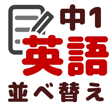 英語 並べ替え 中1 Читы