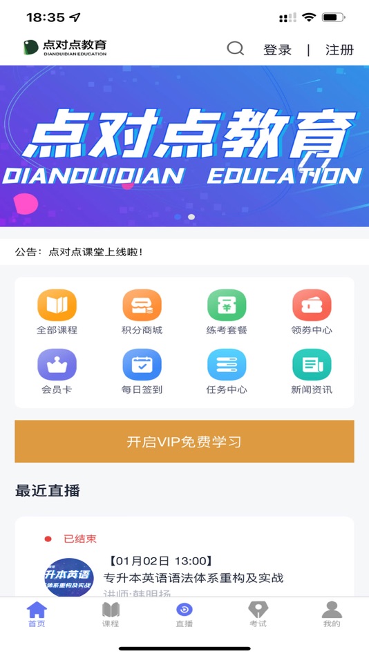 #1. 点对点课堂 (iOS) Podle: 杭州点兑点培训学校有限公司