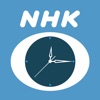 NHKとけい
