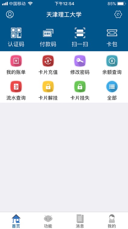 天理校园卡