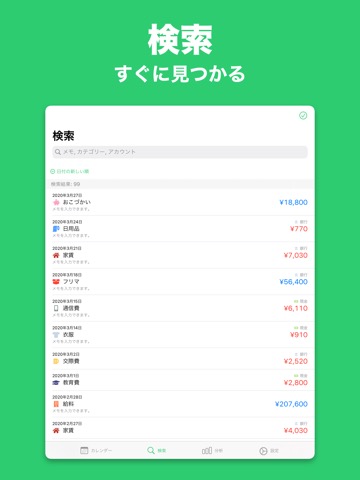 家計簿 マネライズ - お金管理をシンプルにのおすすめ画像4