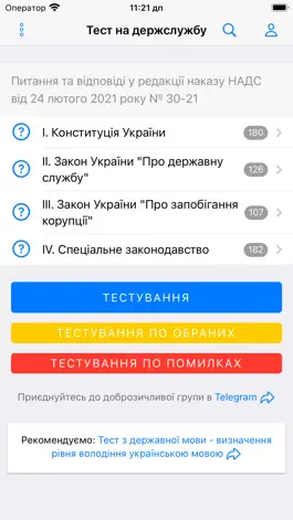 Game screenshot Тест на державну службу mod apk
