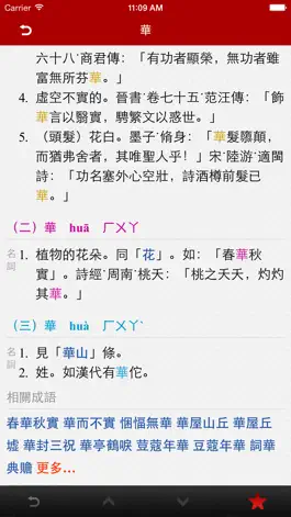 Game screenshot 國語字典 apk