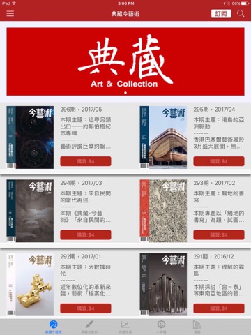 典藏藝術家庭 Art & Collectionのおすすめ画像1