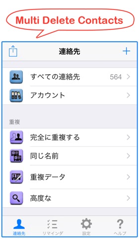 Delete Contacts+のおすすめ画像1