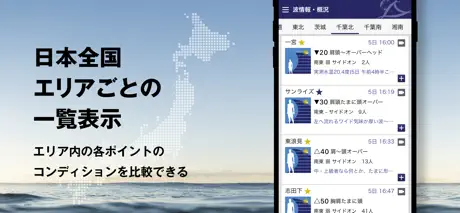 波伝説 "Catch the wave" サーフィン波情報