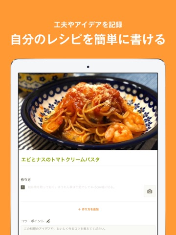 クックパッド -No.1料理レシピ検索アプリのおすすめ画像4