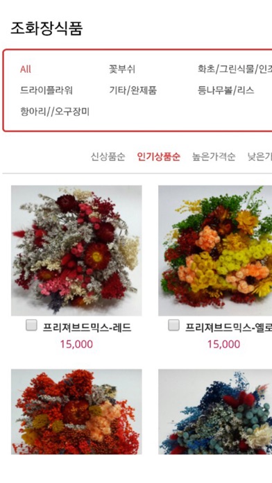 꽃자재 도소매 전문쇼핑몰 Screenshot