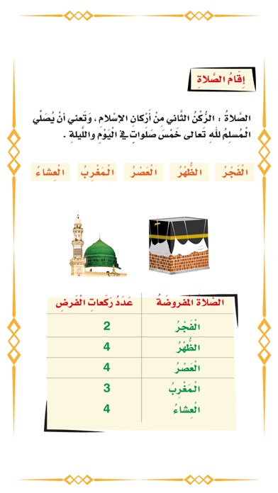 Islamic 1 first grade Screenshot