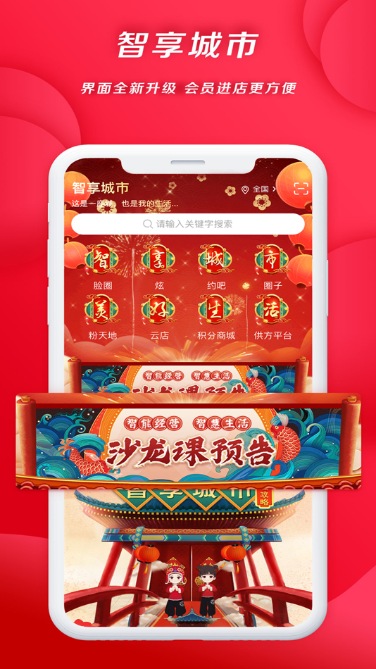 #1. 智享城市 (iOS) 由: 武汉智创工场互联网科技发展有限公司