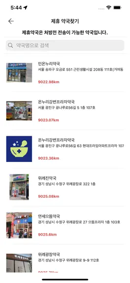 Game screenshot 빨간약- 빨리 간편한 온라인 처방접수, 심야 복약상담 apk