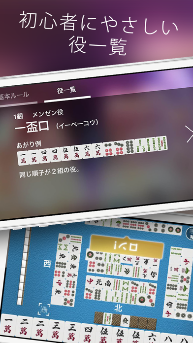 シンプル麻雀〜初心者も遊べるAI対戦麻雀〜のおすすめ画像4