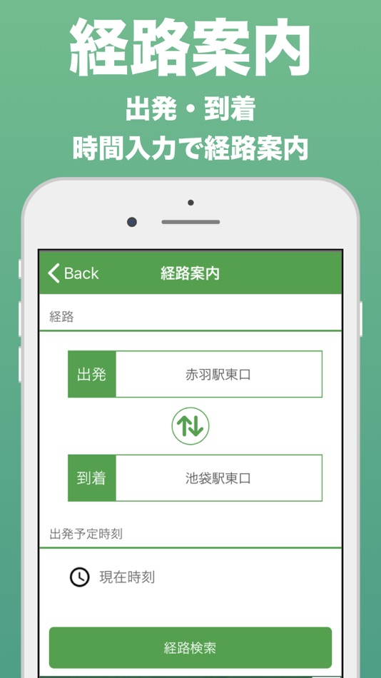 #5. 都バス - 運行情報・時刻表 (iOS) 由: hidehiko aihara