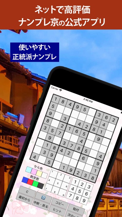 ナンプレ京APP-正統派数字パズルの決定版のおすすめ画像1