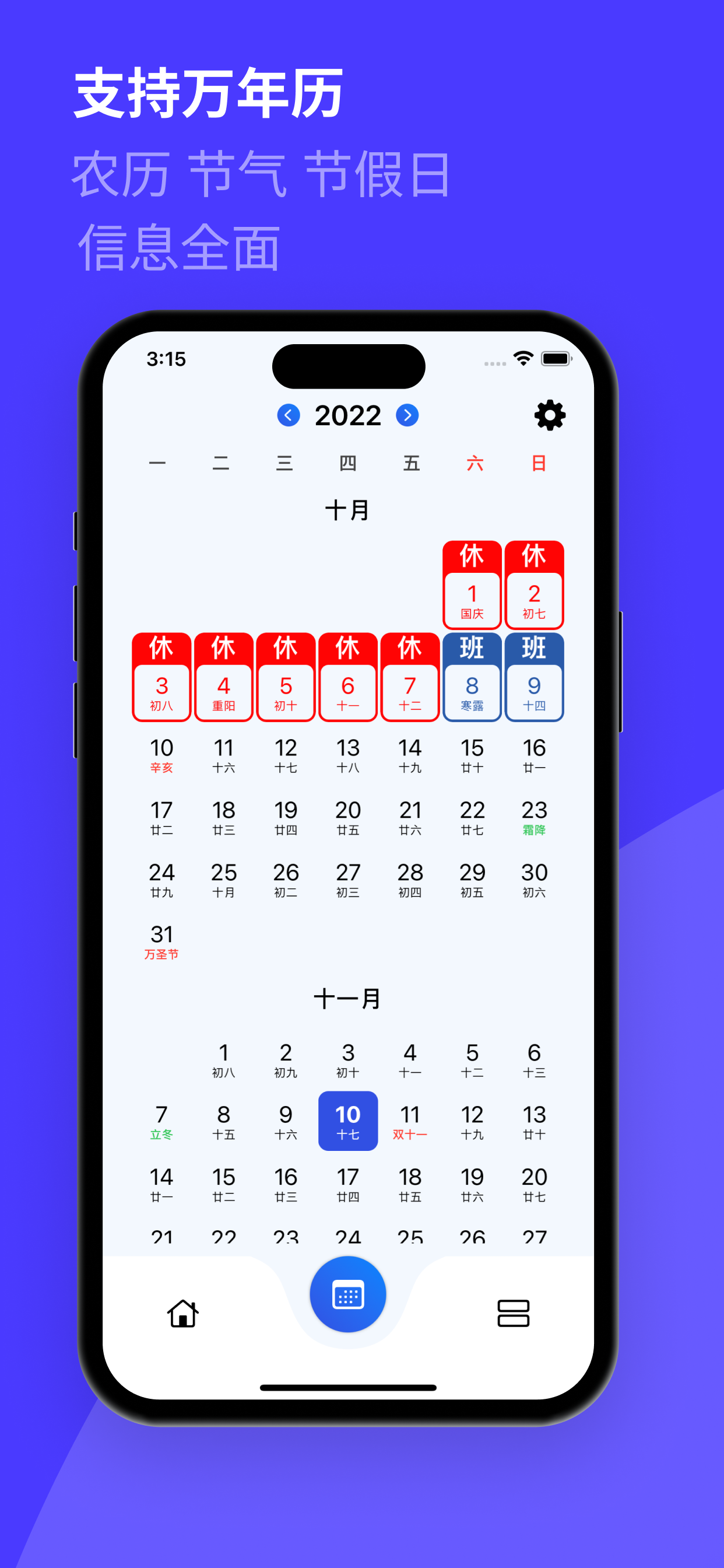 Roste-放假日历-打工人日历必备日历工具