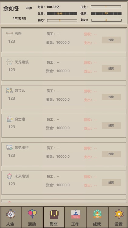 未来人生2 screenshot-8