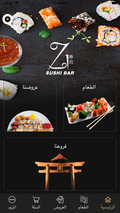 Zi Sushi Screenshot