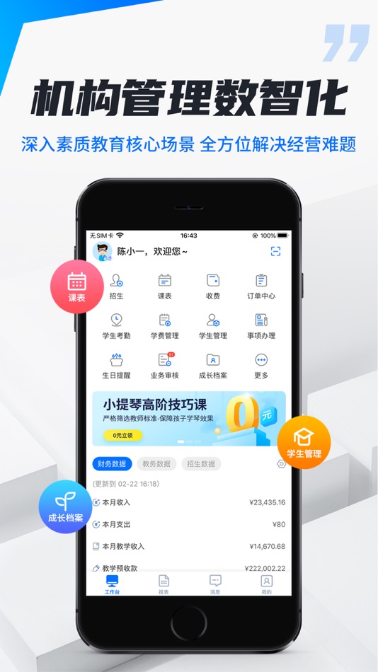 #1. 校宇宙机构端-校外培训排课消课教务系统 (iOS) By: Guangzhou Schoolmeta Digital Technology Co., Ltd.