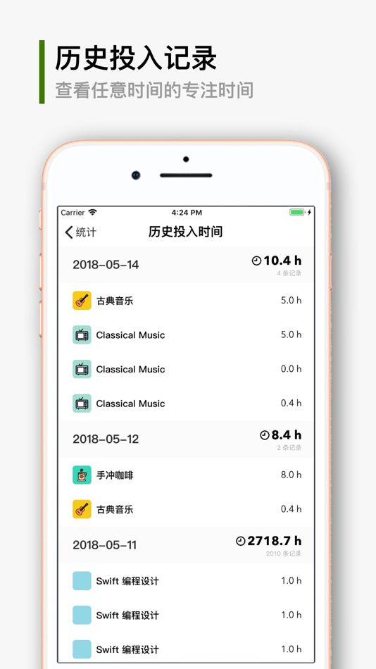 #7. 须臾 - 技能时间管理计划 (iOS) 由: 俊航 何