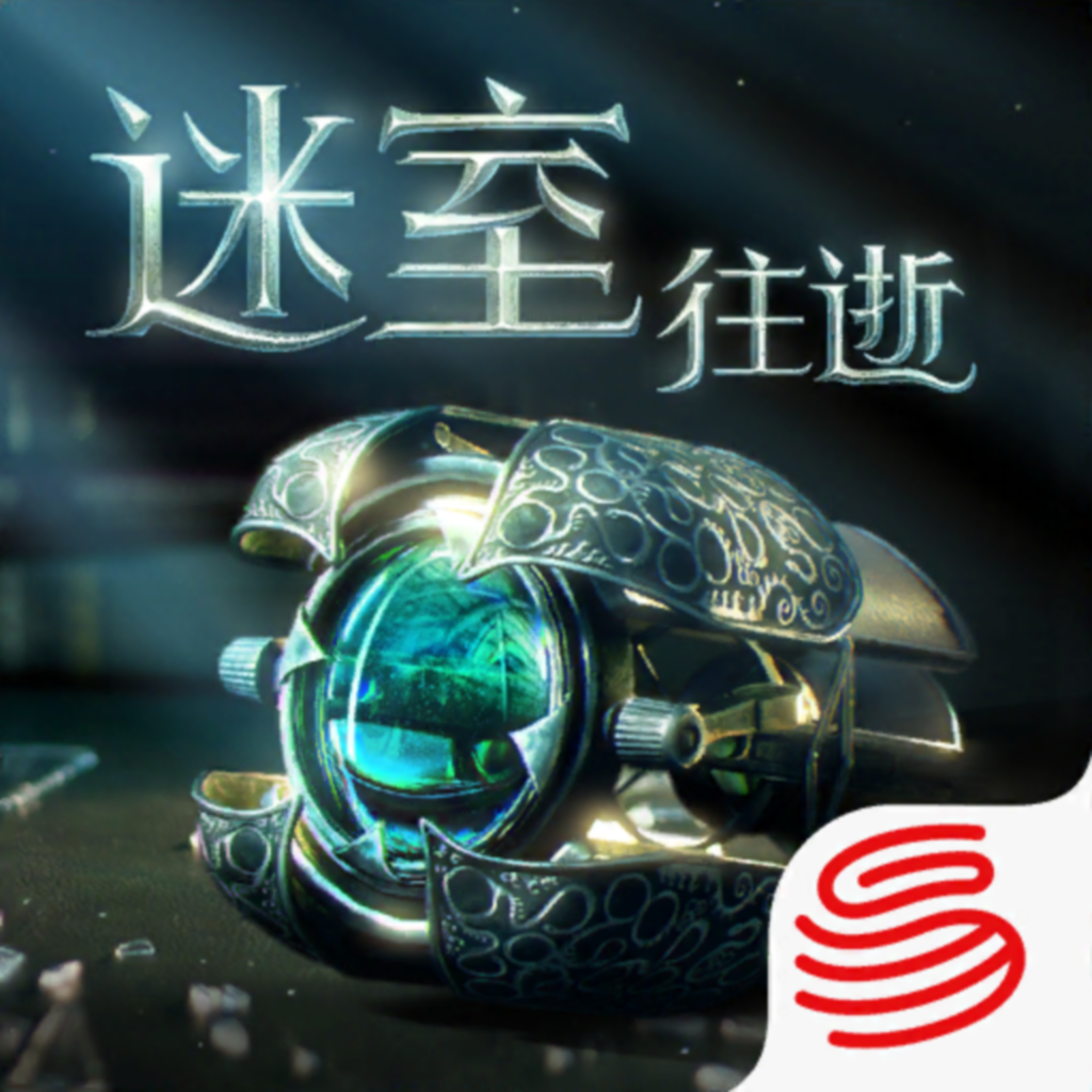 Get 迷室：往逝-The Room: Old Sins官方中文版 for iOS, iPhone, iPad Aso Report