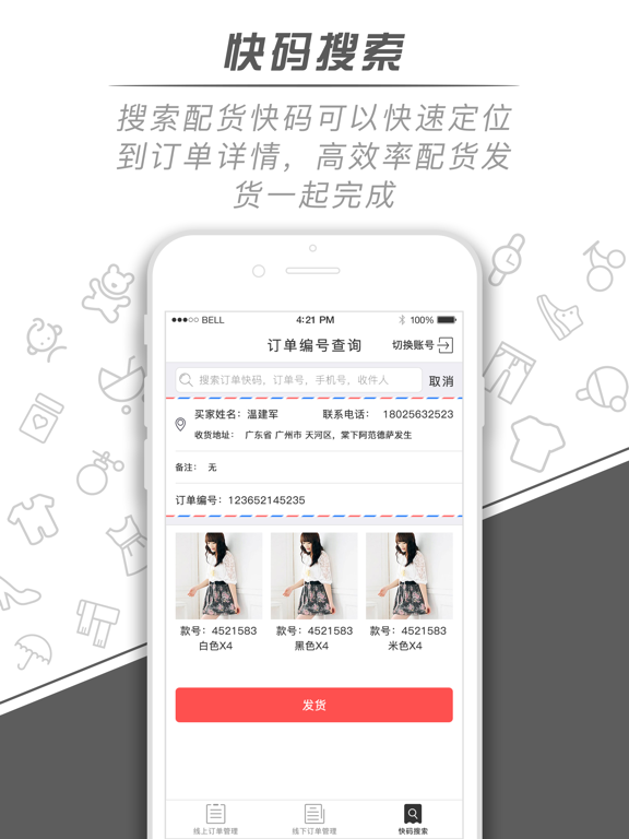 Screenshot #6 pour 微销通 -- 配货版