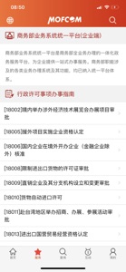 商务部网站 screenshot #3 for iPhone