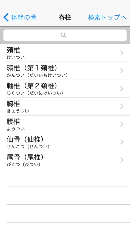 骨暗記（視覚で遊んで覚えよう） screenshot 5 of 5