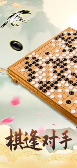 Game screenshot 围棋—单机版围棋对弈入门 mod apk