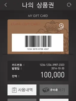 ElandGift screenshot 7