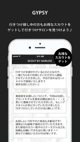 Game screenshot SCOUT BY HAIRLOG（スカウトバイヘアログ） hack