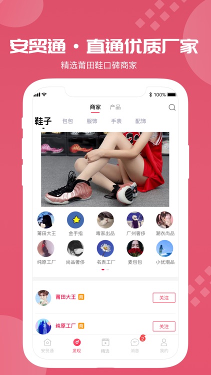 安贸通-莆田鞋货源装备求购