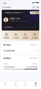 招行企业银行 screenshot #6 for iPhone