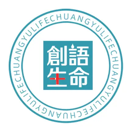 创语生命 Cheats