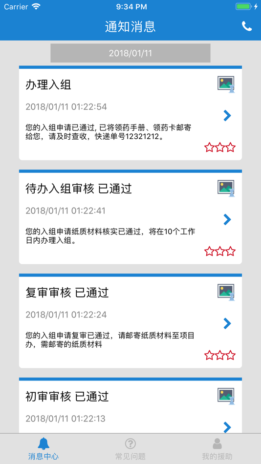 #1. 索坦患者援助项目患者版 (iOS) By: 中国癌症基金会